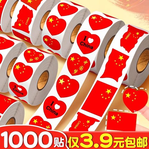 国旗贴纸脸贴爱心五星小红旗贴脸小粘贴装饰图案儿童运动会上的贴画旗帜幼儿园小学生贴衣服防水国庆我爱祖国