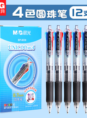 晨光四色圆珠笔彩色笔中性多色合一多头做笔记专用五色4色多用按压式油笔多彩三色一只多种颜色的笔按动黑色