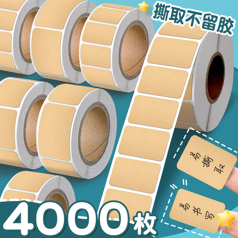 标签贴纸口取纸牛皮不干胶标签贴防水自粘标识手写名字姓名贴小号便签贴标记空白商品食品粘贴分类记号索引贴