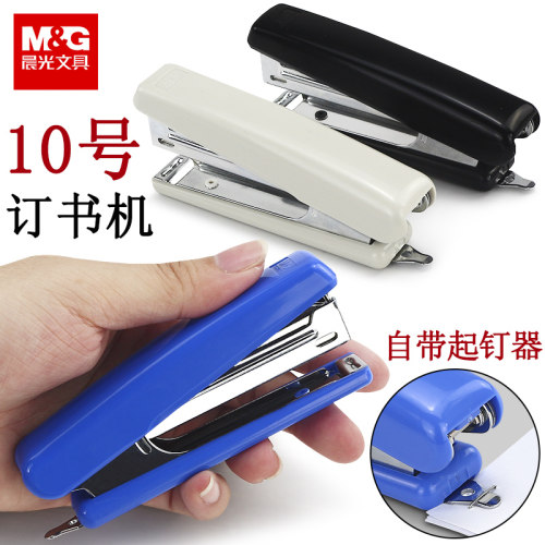 晨光订书机10号钉带起钉器二合一学生办公用小型定书机十号小订书器钉子装书机书钉迷你小号装订手握式钉书器