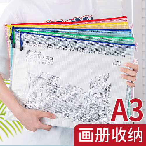 A3文件袋作品透明网格8K拉链袋