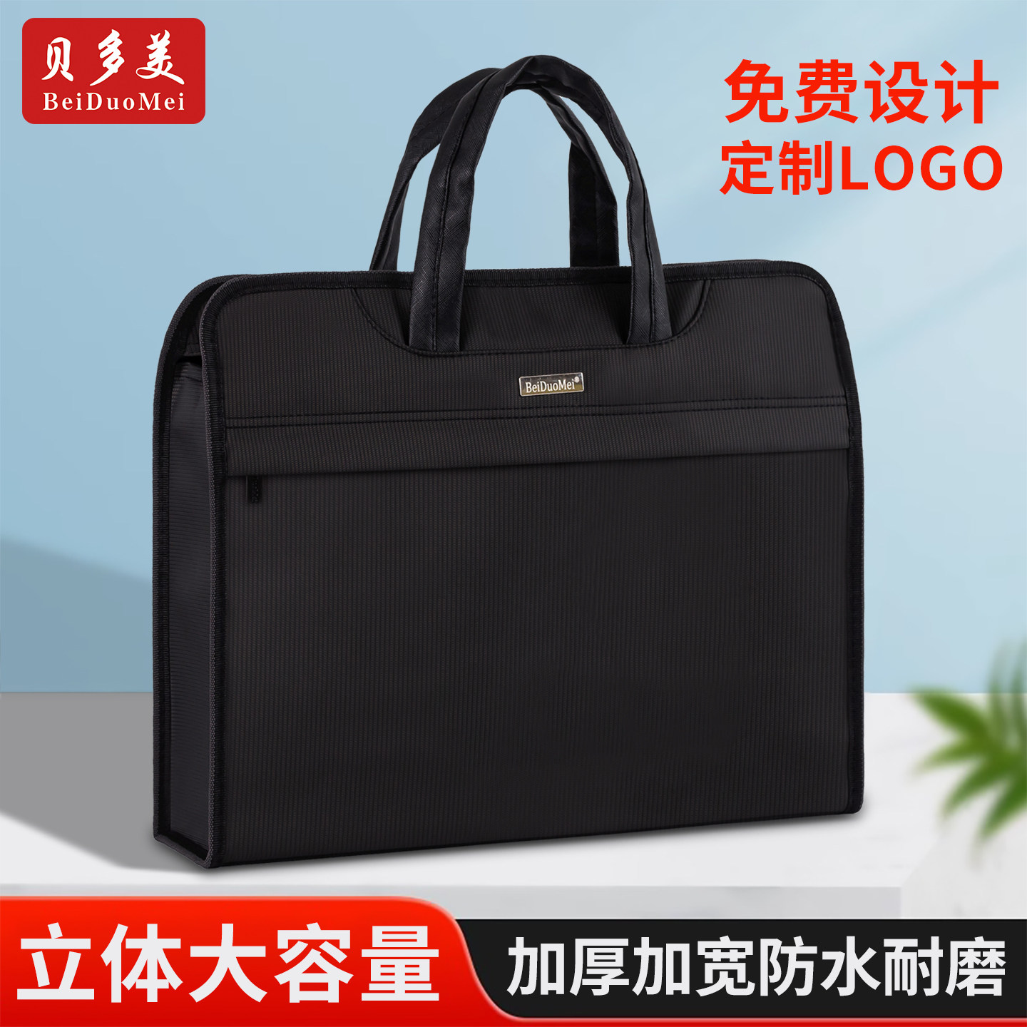 贝多美手提文件袋黑色公文包大容量牛津布拉链通勤商务会议包a4办公多层档案资料收纳袋男女电脑包公务包定制