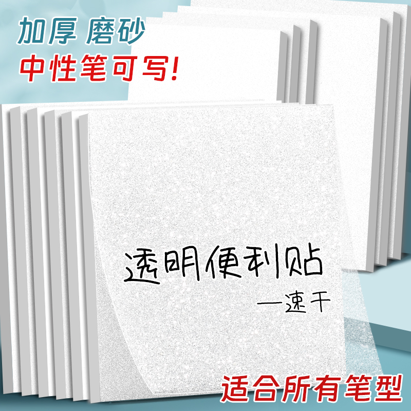 磨砂透明便利贴学生用便签纸本考研重点标记做笔记初中生专用防水有粘性速干高颜值可撕办公用便签贴纸记事贴