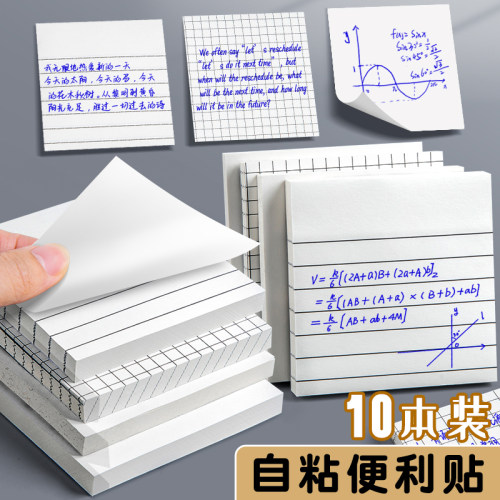 空白便利贴学生用便签纸网格标签贴纸高颜值可撕n次贴考研带横线初中生专用备忘记事留言有粘性强大号小本子