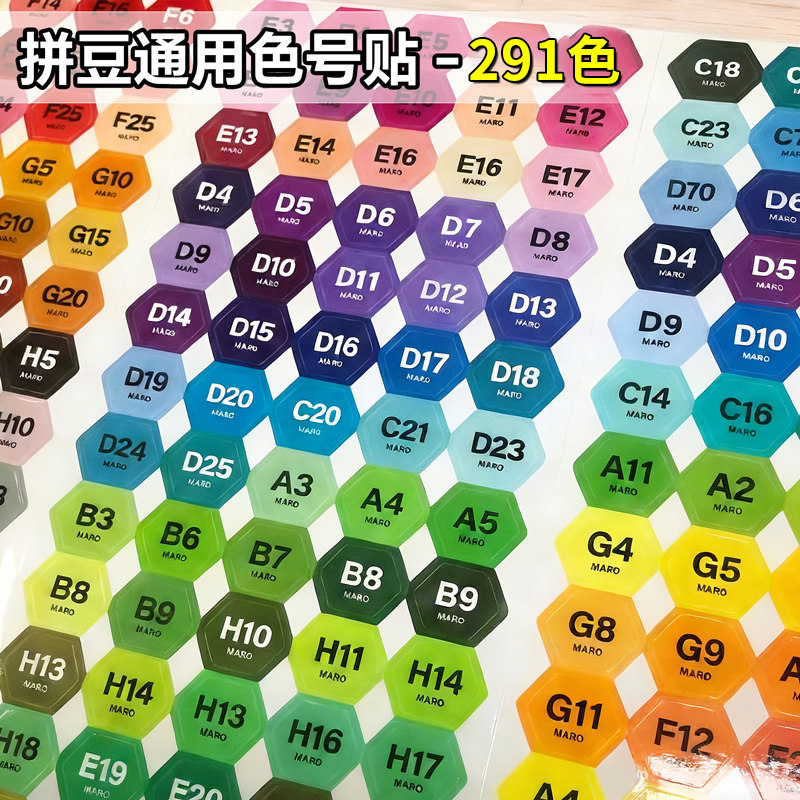 291色拼豆色号贴纸全色系标签贴彩色通用mard家黄豆豆分类色号收纳袋装饰小图案不干胶防水粘贴画手工材料图片