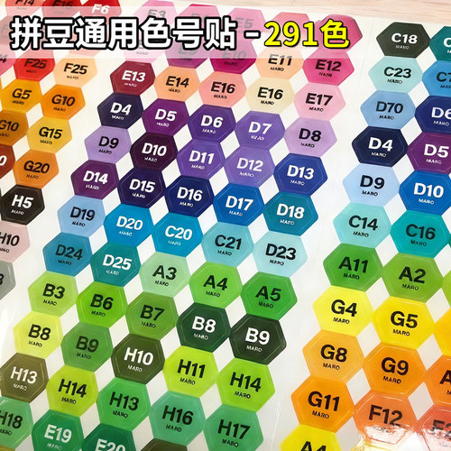 291色拼豆色号贴纸全色系标签贴彩色通用mard家黄豆豆分类色号收纳袋装饰小图案不干胶防水粘贴画手工材料