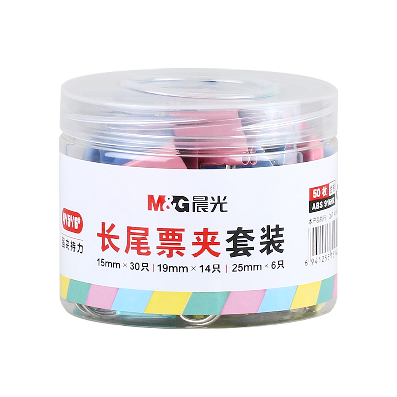 晨光文具长尾夹子整理