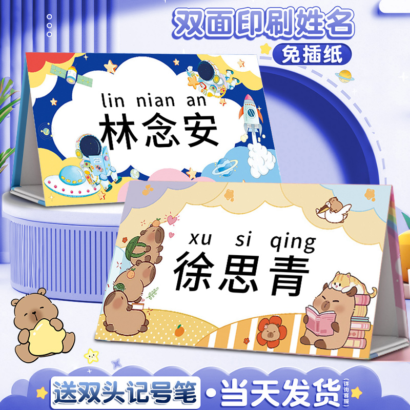 开学季姓名牌小学生桌牌立牌一年级新生名字牌儿童幼儿园学生台卡可折叠班级定制双面展示牌亚克力座位牌席卡