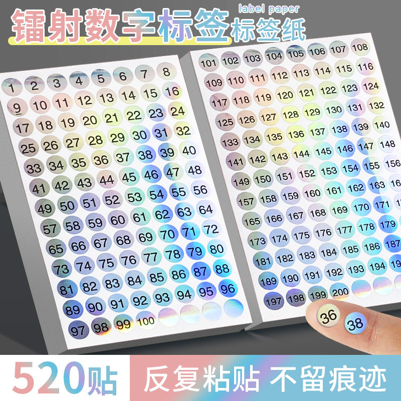 指甲油胶瓶编号数字杯子号码贴纸1厘米圆形镭射标贴编码相册标签贴纸