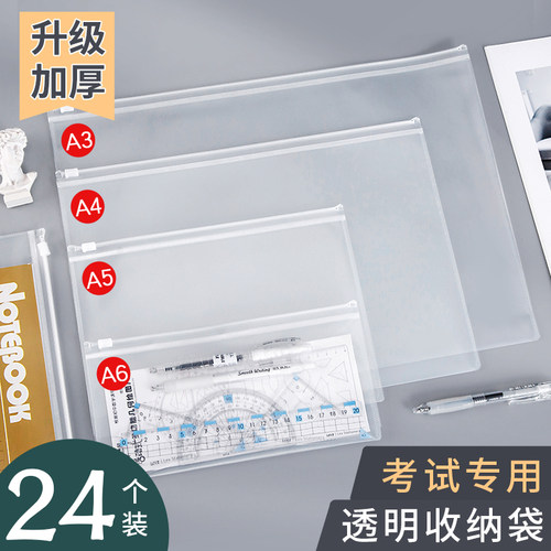 透明收纳袋考试专用袋子中考高考笔袋文具袋文件袋磨砂防水密封袋A4档案袋a5小学生票据家用证件分类资料袋