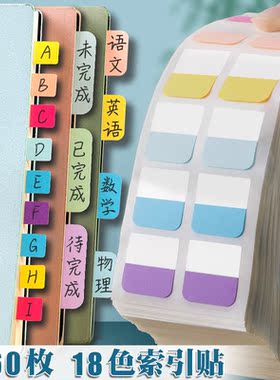 索引贴便签贴透明可书写纸质标签贴纸便利贴学生用莫兰迪分类指示书签记号引索贴小条标记小彩色荧光贴粘性强