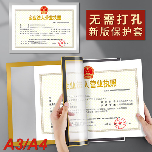 【无需打孔】营业执照框架保护套