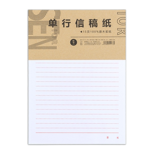 信稿纸本信签纸入党申请书大学生用信笺纸简约写信纸单线信纸专用纸横格纸学生双行横线厚材料手写纸本双线