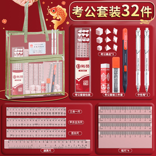 公考考试专用文具套装公务员公考神器考公橡皮套餐工具文具图推国考套装行测图形推理正方形速算尺百化分尺子