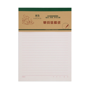 晨光入党申请书专用纸稿纸信纸单线格用纸作文纸范文作业纸信签纸信笺纸加厚横线原稿纸单线本信纸本手写16k