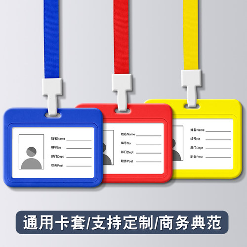 工作证卡套带挂绳定制幼儿园学生卡套公交门禁饭卡套工作牌胸牌员工工牌胸卡厂牌展会证出入证嘉宾证