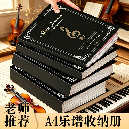黑色乐谱夹小学生曲谱夹a4钢琴乐曲谱夹音乐资料收纳册合唱团乐谱夹可修改歌曲透明定页展开式文件夹