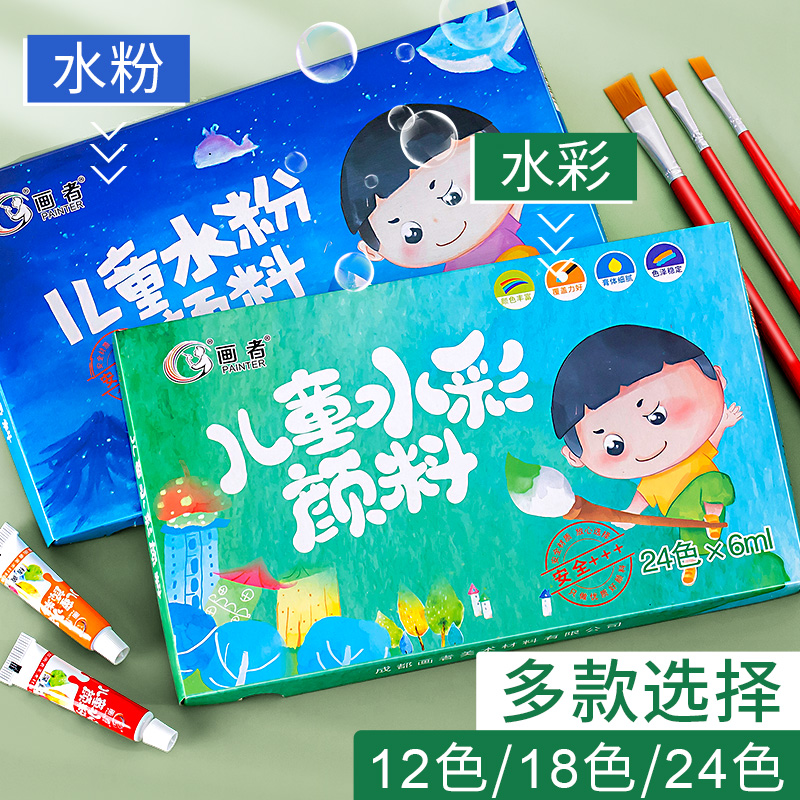 水彩水粉画颜料工具套装画画儿童24色初学幼儿园小学生全套绘画色