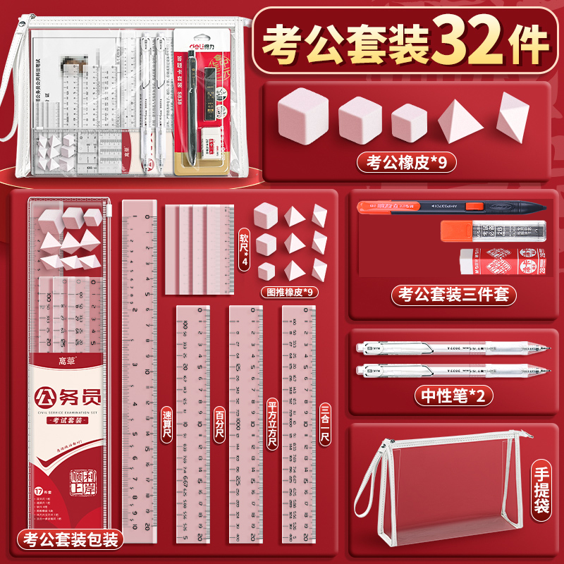 公考神器考公橡皮套装公务员考试专用工具文具图推国考橡皮套装行测图形推理正方形速算尺百化分尺子立方体