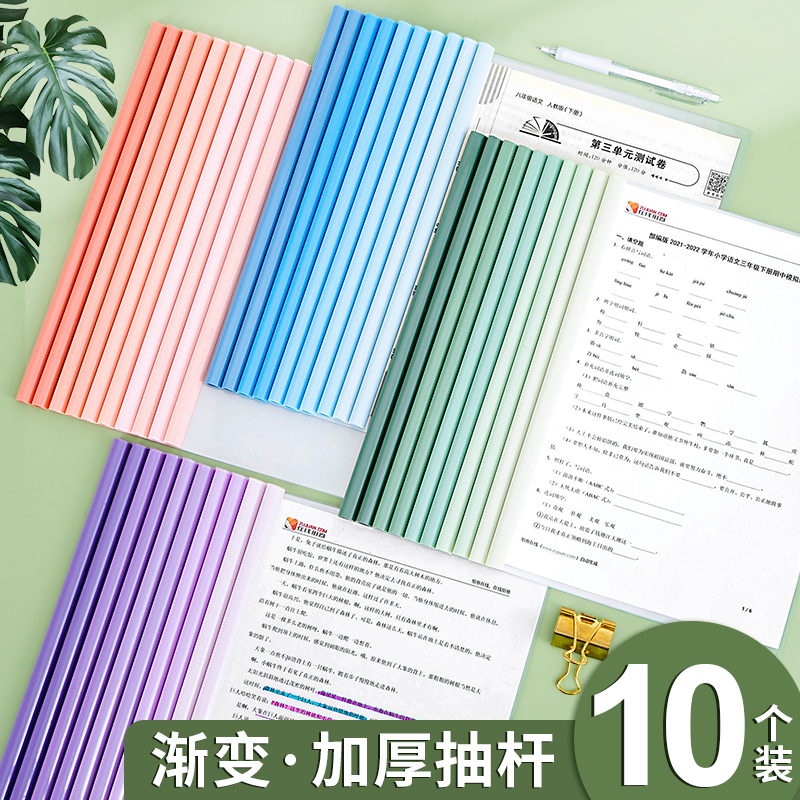 渐变色抽杆夹文件夹a4加厚学生