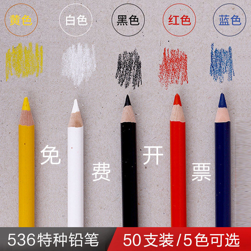 上海中华牌536特种铅笔适用玻璃皮革塑料金属瓷器点位划线标记木工铅笔专用蜡笔芯红黄蓝白黑色书写绘画定位