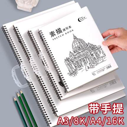 加厚素描本硬壳线圈美术生专用A3手提随身速写本小学生a4画本8K画画本子16K儿童幼儿园马克笔绘画空白图画本