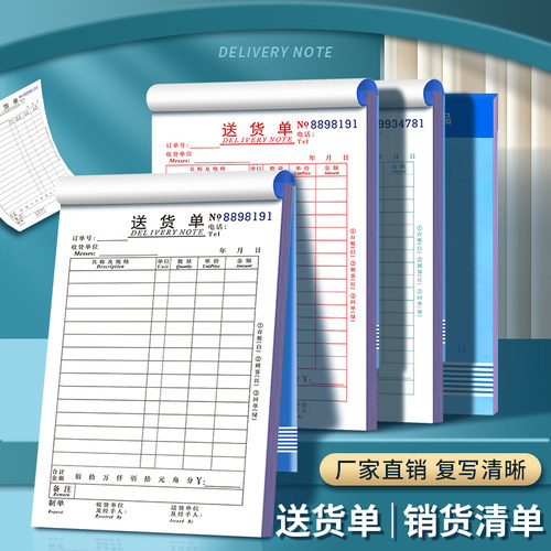 原浆纸32K二联送货单48k三联四联无碳复写销货清单A5送货本式2/3/4联二连销售单手写销货销售清单本消货清单