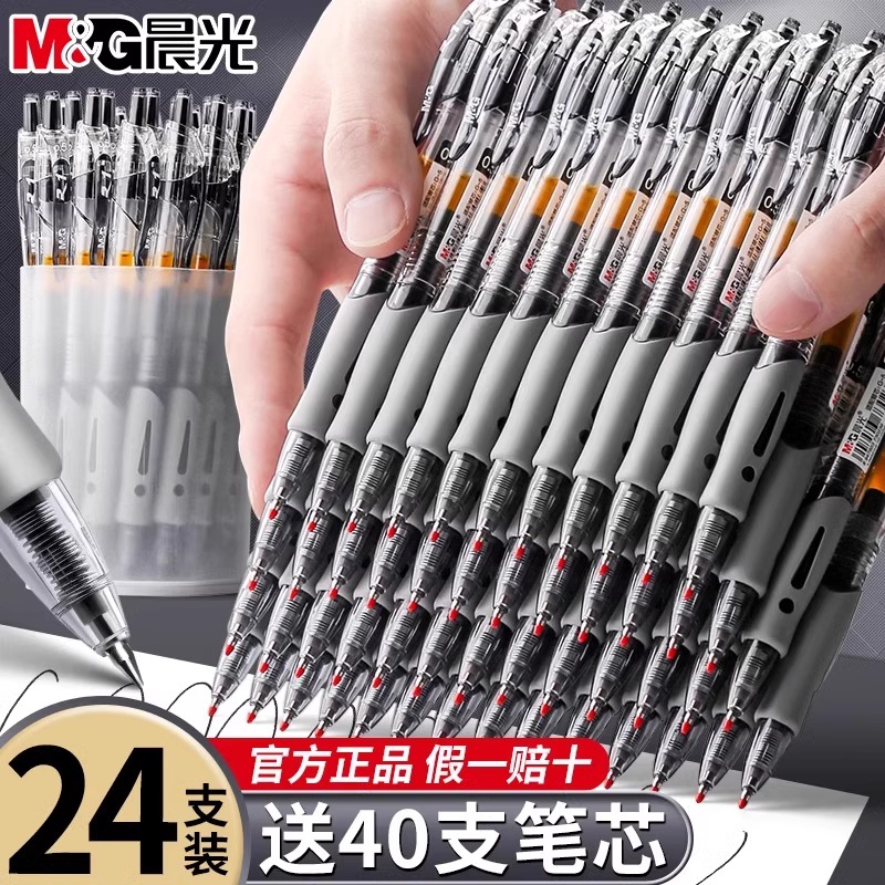 晨光文具按动中性笔1008签字红笔0.5学生用蓝黑色水笔芯批发墨蓝黑笔医生处方碳素笔水性笔弹簧笔办公圆珠笔
