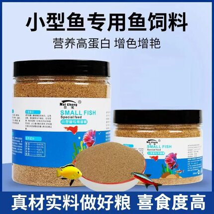 小型鱼专用粮幼鱼育成鱼粮斑马鱼孔雀鱼缓沉鱼食热带观赏鱼饲料