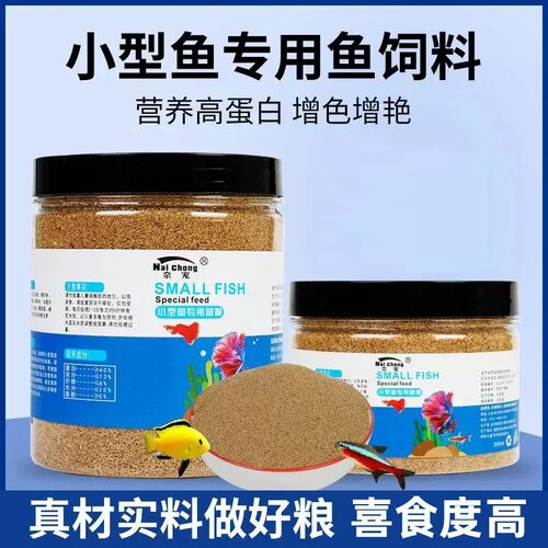 小型鱼专用粮幼鱼育成鱼粮斑马鱼孔雀鱼缓沉鱼食热带观赏鱼饲料