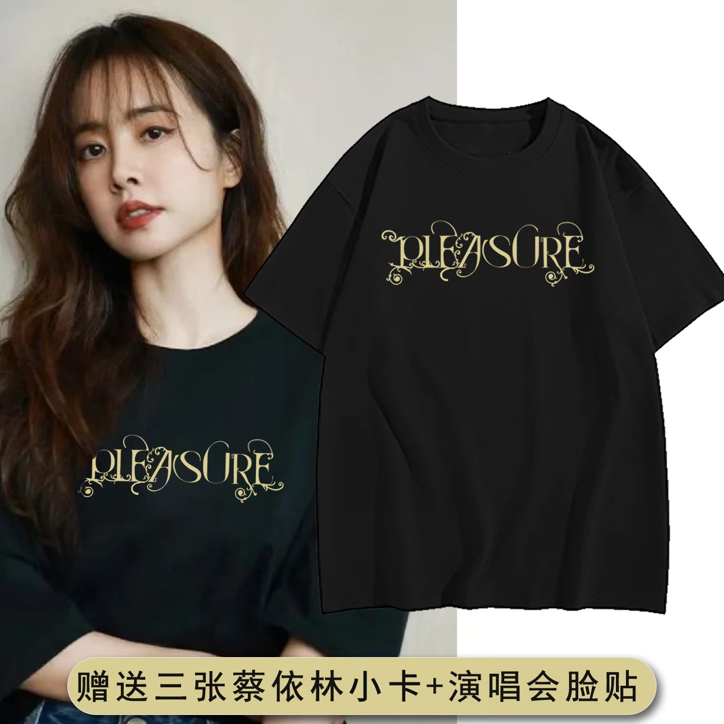 JOLIN蔡依林PLEASURE世界巡回演唱会同款短袖T恤周边粉丝应援衣服,女装/女士精品,T恤,淘宝优惠券,粉丝福利购,淘宝优惠卷