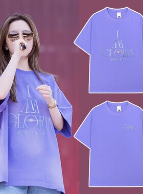 邓紫棋香芋紫短袖iamgloria2.0同款紫色T恤演唱会周边落肩重磅潮