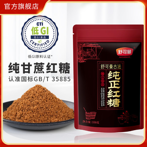 舒可曼红糖低GI低升糖红糖原料