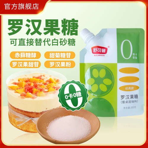 舒可曼罗汉果糖200g0卡0脂0热量