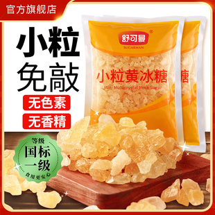 舒可曼小粒黄冰糖1kg*2包甘蔗黄冰糖柠檬酵素土冰糖老冰糖块批发