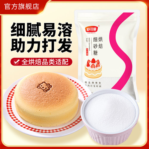 舒可曼烘焙细砂糖2.55kg蛋糕面包烘焙专用糖粉大包装摆摊批发商用