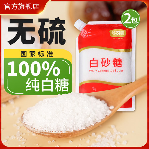 舒可曼白砂糖400g袋装家用调味品