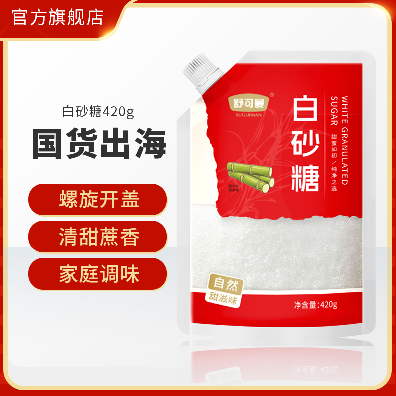 舒可曼白砂糖420g咖啡冲饮厨房调味品家用烘焙原料螺旋开盖易保存