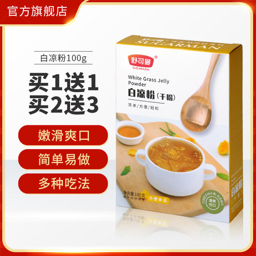 舒可曼白凉粉100g点心自制甜品