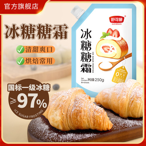舒可曼冰糖糖霜细砂糖粉蛋糕装饰