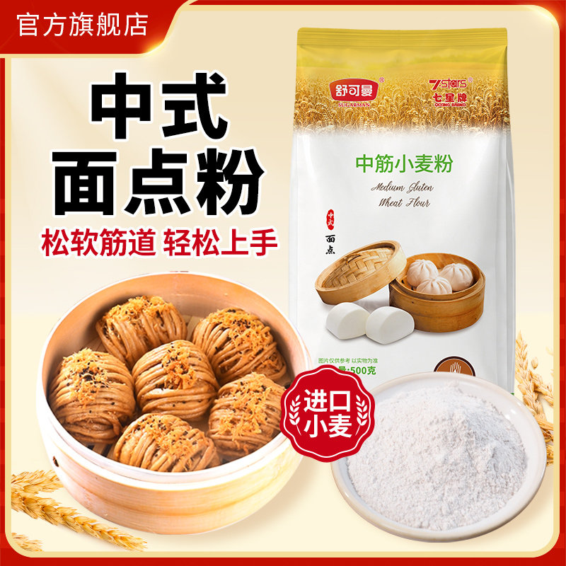 舒可曼中筋小麦粉500g包子馒头粉