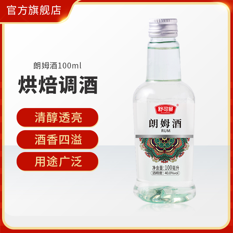 舒可曼朗姆酒100ml做提拉米苏