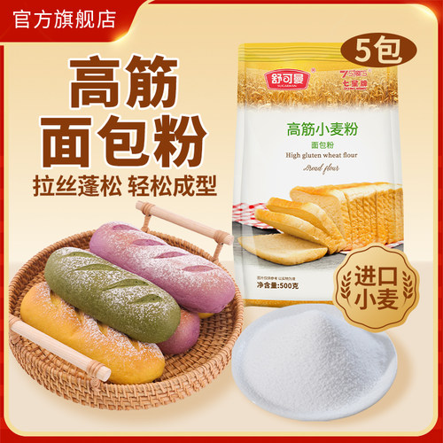 舒可曼高筋小麦粉500g吐司面包粉