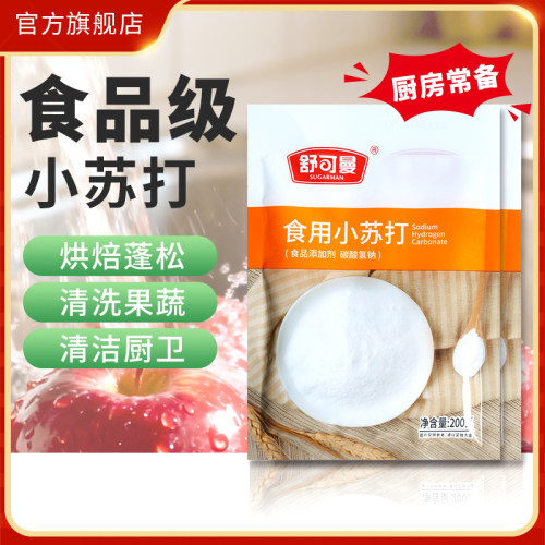 舒可曼200g*2包烘培原料小苏打