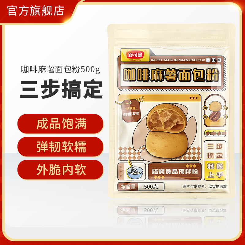 舒可曼咖啡麻薯预拌粉500g