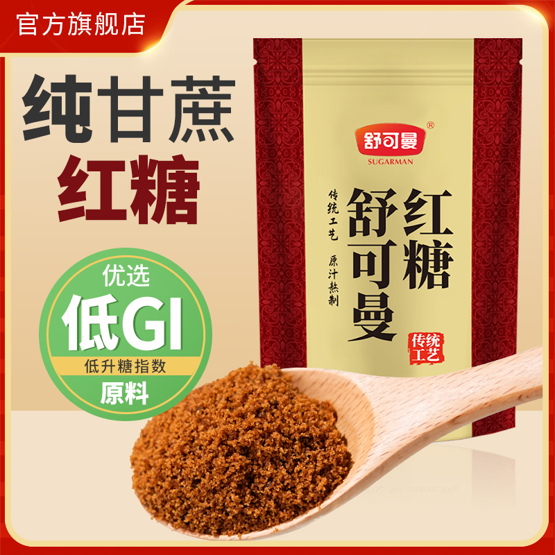 舒可曼红糖粉低GI低升糖红糖原料