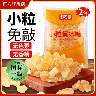 舒可曼小粒黄冰糖1kg 2包甘蔗黄冰糖柠檬酵素土冰糖老冰糖块批发