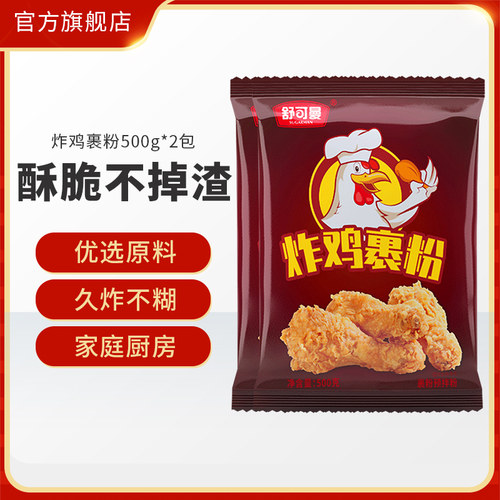 舒可曼炸鸡裹粉500g*2包面包糠鸡排鸡腿鸡翅裹粉起酥粉酥脆炸鸡粉 - 封面