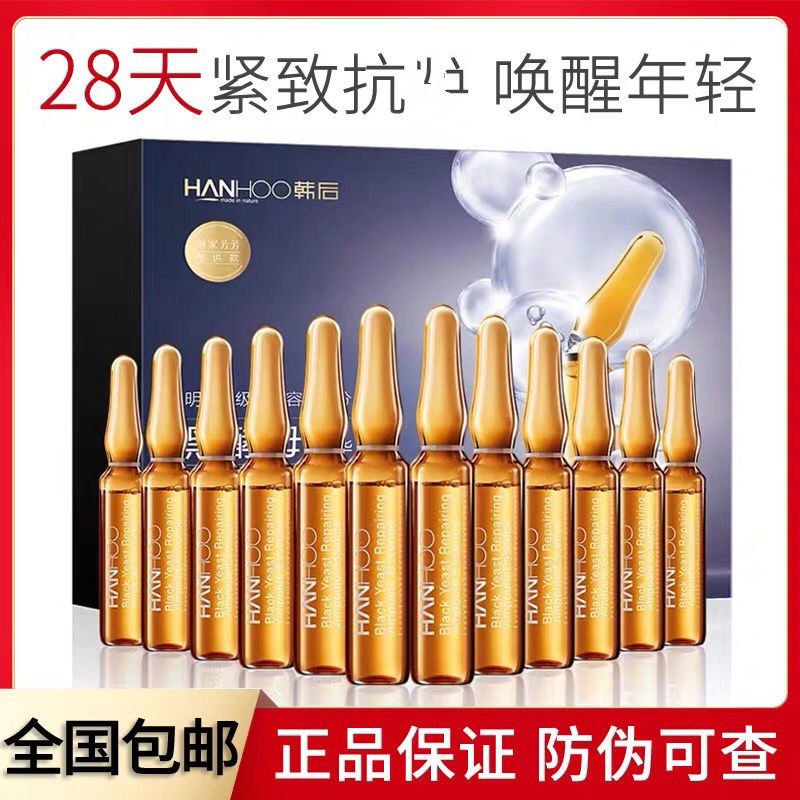 韩后小安瓶精华黑酵母修护安瓶精华液2mlx12支
