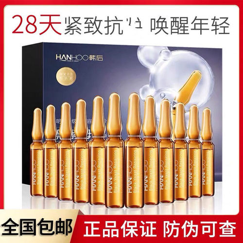 韩后小安瓶精华黑酵母修护安瓶精华液2mlx12支
